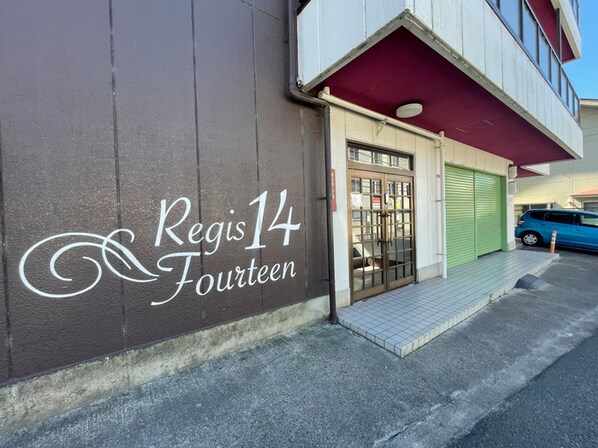 Regis　Fourteenの物件外観写真
